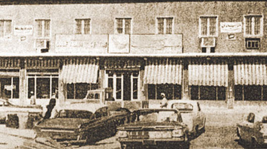 Modern Home store in the 50s